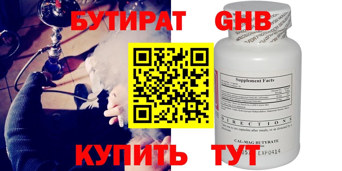 БУТИРАТ вода Нерюнгри