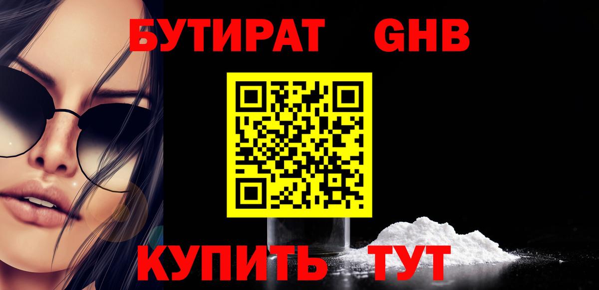 Бутират Butirat  Вход с VPN  Нерюнгри 