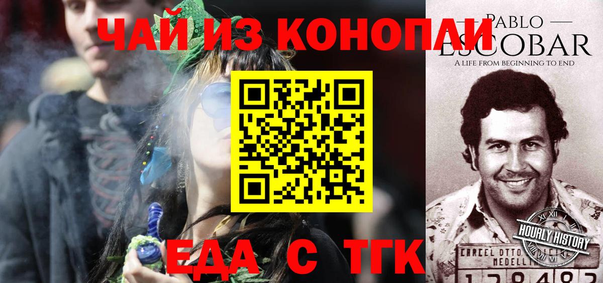 Еда ТГК марихуана  Вход с VPN  Нерюнгри 