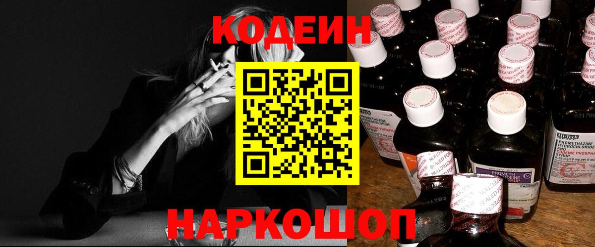 Кодеин Purple Drank Нерюнгри