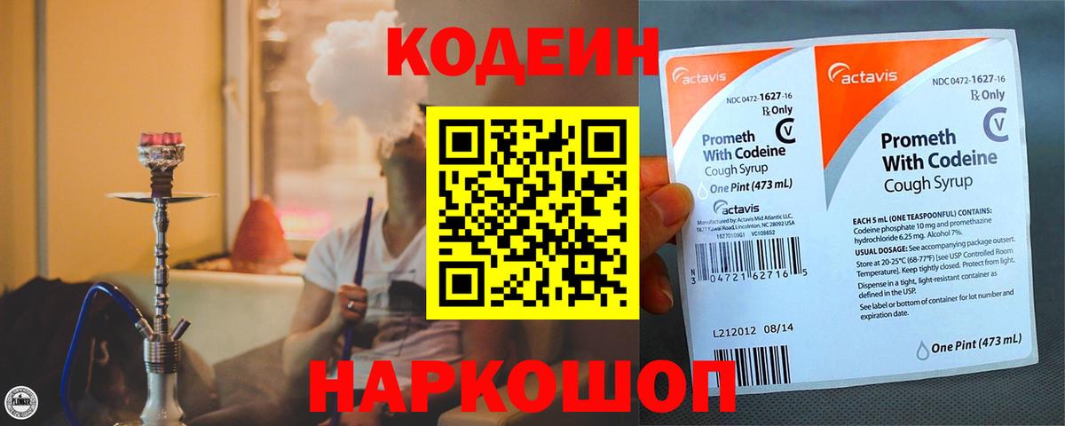 Нерюнгри  Codein напиток Lean (лин)  Вход с VPN 