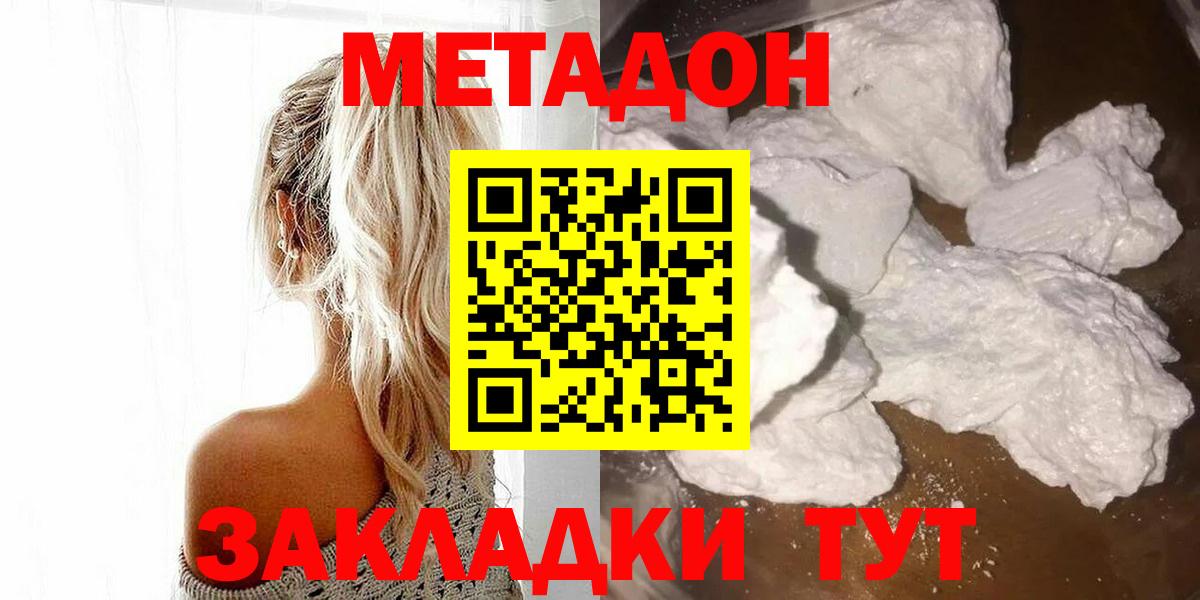 Метадон VHQ  Метадон кристалл  Вход с VPN  Нерюнгри 