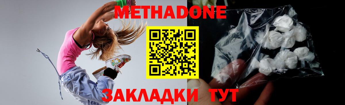 МЕТАДОН VHQ Нерюнгри