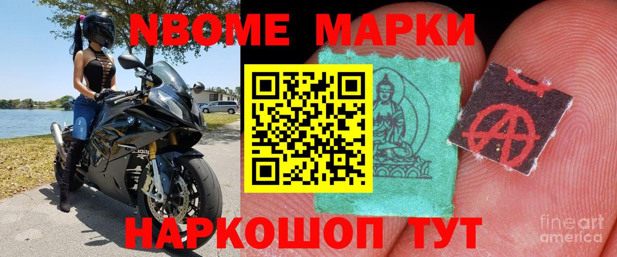 Наркотические марки 1,8мг Нерюнгри