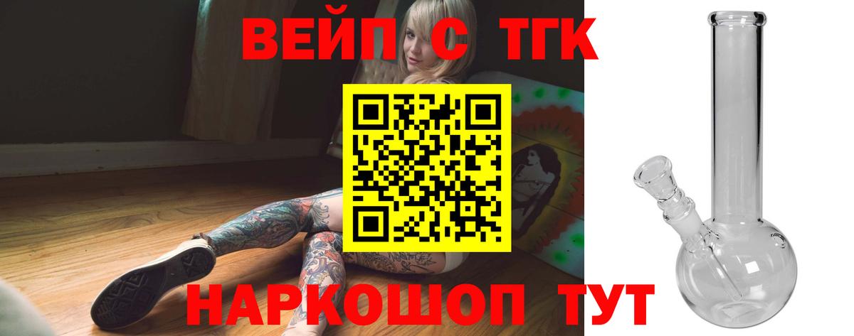 Нерюнгри  Дистиллят ТГК жижа  Дистиллят ТГК вейп с тгк  Вход с VPN 